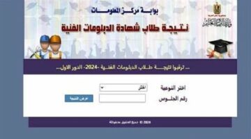 رابط نتيجة الدبلومات الفنية 2025 لجميع الشعب فور اعتمادها.. أعرف نتيجتك
