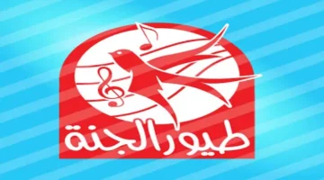أغاني الطفولة رجعت تاني.. تردد قناة طيور الجنة 2025 رجّع البهجة حالًا