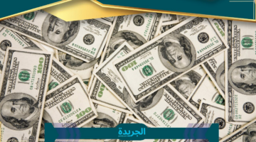 «تغيرات مفاجئة» سعر الدولار اليوم الثلاثاء في البنوك والسوق السوداء 15 – 7 – 2025 تعرف على التفاصيل