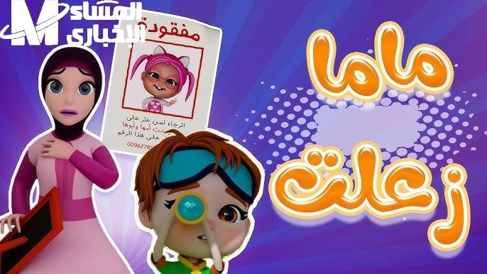 برنامج كراميش وناسة 3 1