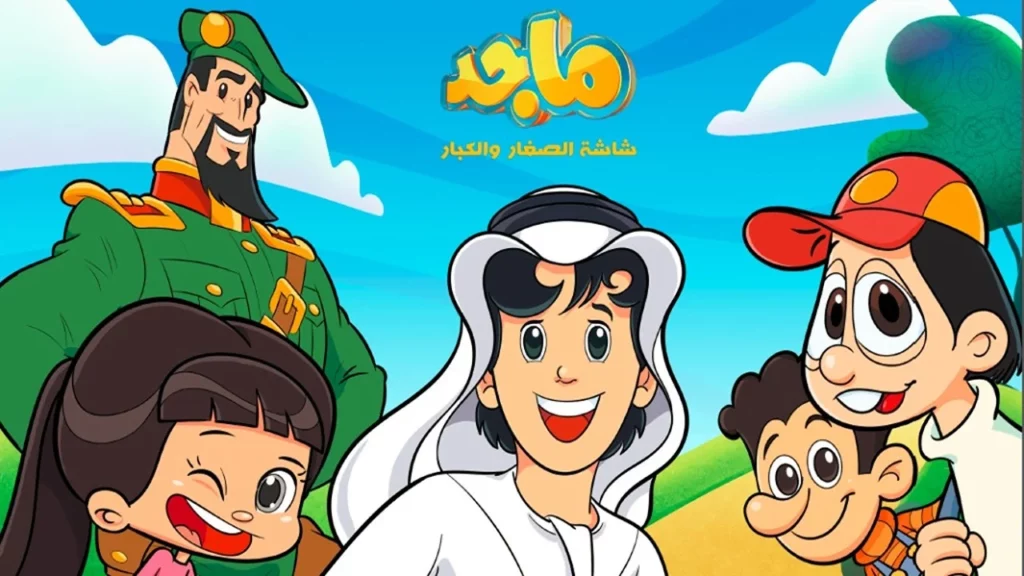 تردد قناة ماجد كيدز.webp