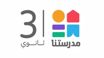 مدرستنا 3 بدأت البث.. تردد قناة مدرستنا 3 على نايل سات تعليم مباشر يوميًا