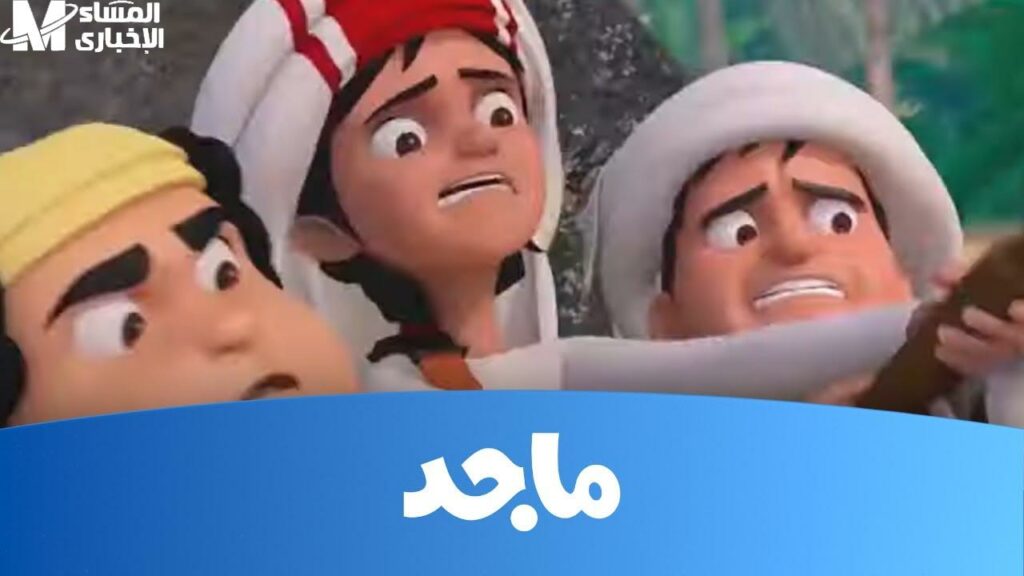 قناة ماجد 16