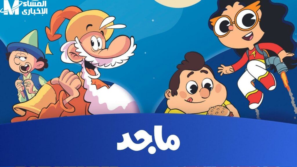 قناة ماجد 17