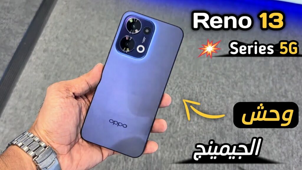 مواصفات هاتف Oppo Reno 13 ومميزات وسعر اوبو رينو بجميع الدول