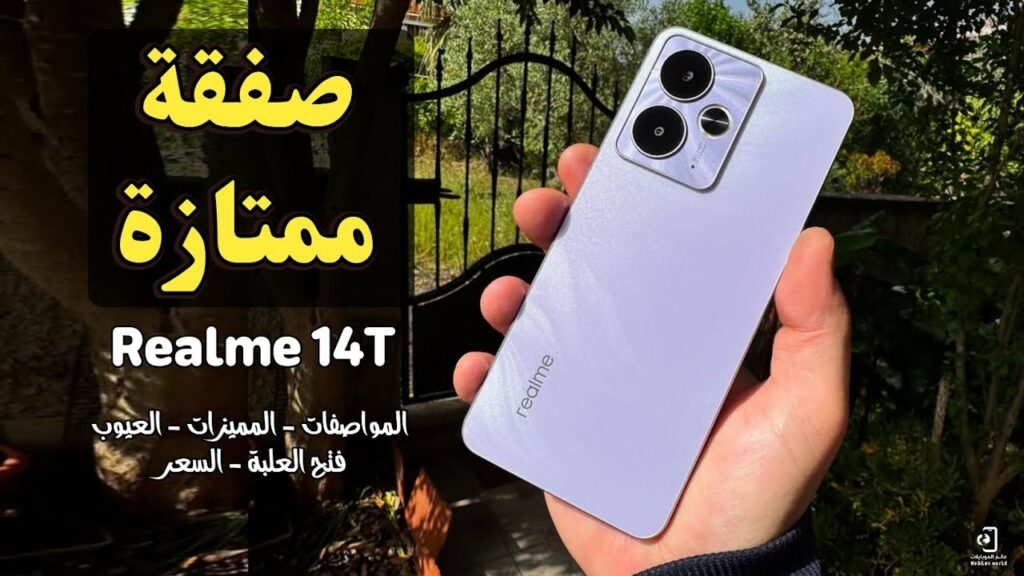 هاتف Realme 14T رسميًا بمواصفات قوية وسعر منافس في الفئة المتوسطة