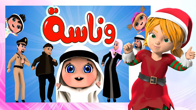 تحديث سريع الآن.. تردد قناة وناسة 2025 الجديد على نايل سات وعرب سات لمتابعة أفضل البرامج التعليمية للأطفال بجودة HD