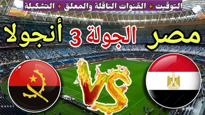 شاهد مجانًا.. تردد قناة الجزائرية الأرضية 2026 الناقلة لمباراة مصر وأنجولا في كأس أمم إفريقيا وكيفية إدخال شفرة BISS لفتح القناة على نايل سات