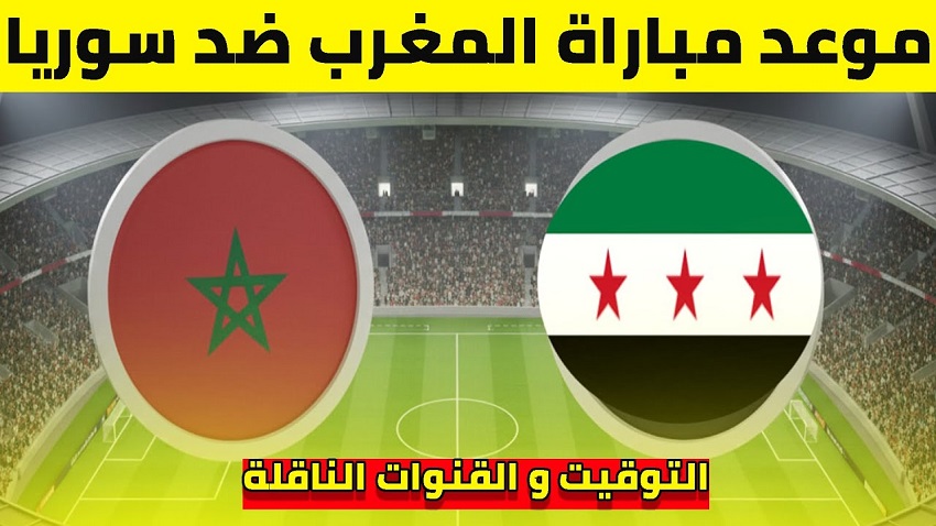 الآن حجز أسعار تذاكر مباراة سوريا والمغرب ربع نهائي كأس العرب 2025 في قطر تبدأ بـ 30 ريال