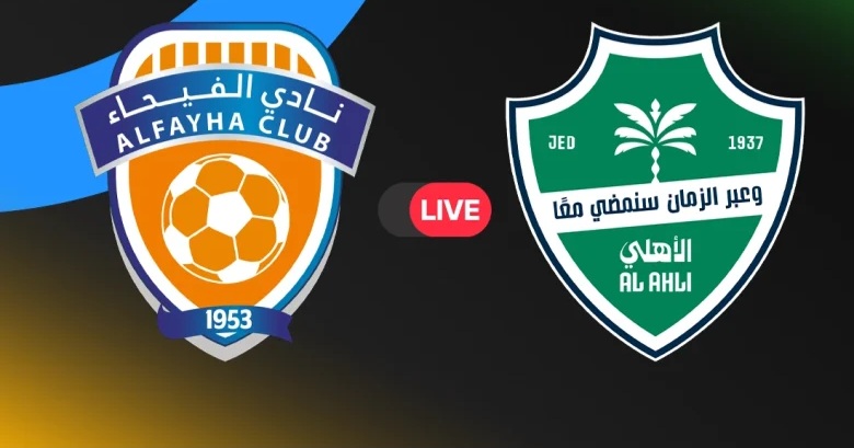 Al-Ahli Saudi vs Al-Fayha بث مباشر الآن .. مشاهدة مباراة الأهلي ضد الفيحاء في الدوري السعودي 2025/2026 | الموعد، القنوات الناقلة، والتفاصيل الكاملة لحظة بلحظة