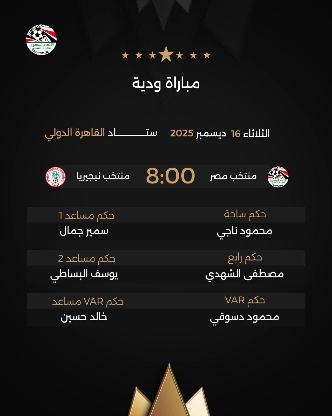 رسميًا محمود ناجي حكمًا لمباراة منتخب مصر ونيجيريا الودية اليوم وتشكيل الفراعنة ضد النسور النسور الخارقة مباشر