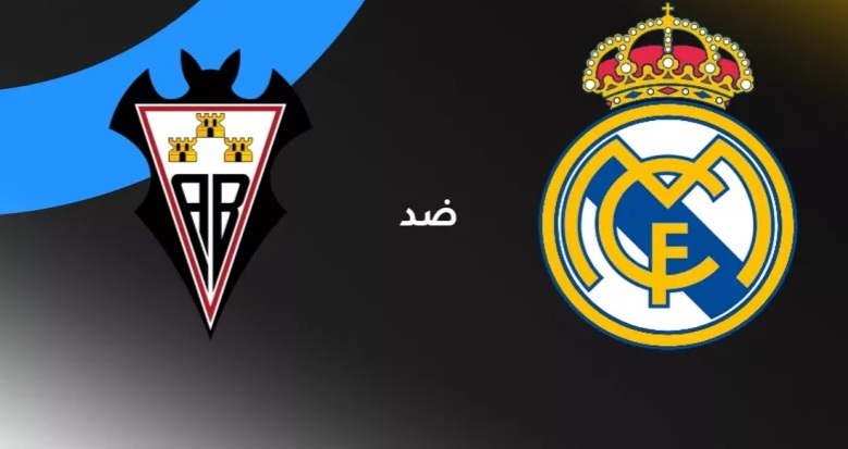 ريال مدريد في اختبار صعب أمام ألباسيتي بكأس ملك إسبانيا 2026.. الموعد، القنوات الناقلة، التشكيل المتوقع وتاريخ المواجهات