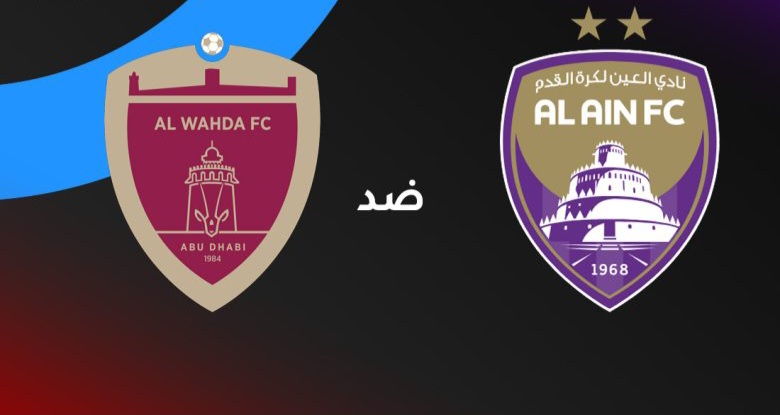 قمة نارية في دوري أدنوك 2026.. موعد مباراة العين ضد الوحدة والقنوات الناقلة والتشكيل المتوقع في كلاسيكو الإمارات على استاد هزاع بن زايد