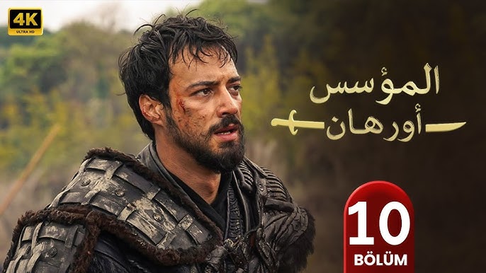 تردد قناة الفجر الجزائرية الجديد 2026 على نايل سات.. شاهد مسلسل المؤسس أورهان مدبلج بجودة عالية ومواعيد العرض الكاملة