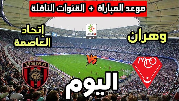 USM Alger vs MC Oran بث مباشر الآن.. مشاهدة مباراة اتحاد العاصمة ضد مولودية وهران في الدوري الجزائري اليوم | الموعد والتشكيل وترتيب الفريقين