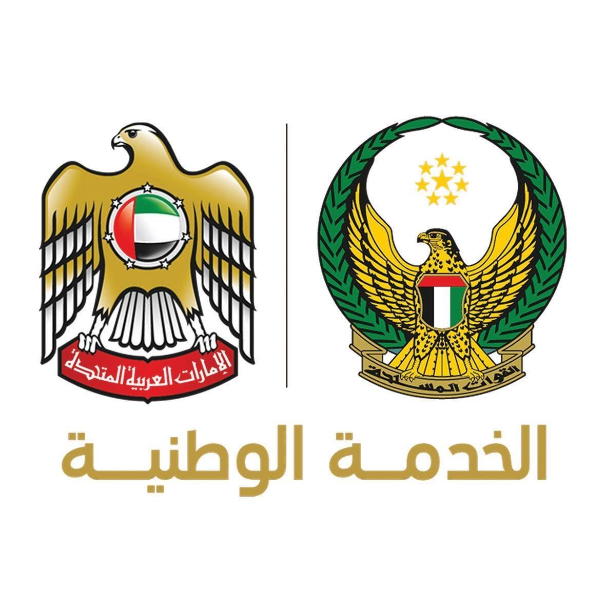 الخدمة الوطنية تحسم الجدل.. التسجيل الإلكتروني إلزامي فور وصول الرسالة النصية لجميع الفئات دون استثناء في الإمارات