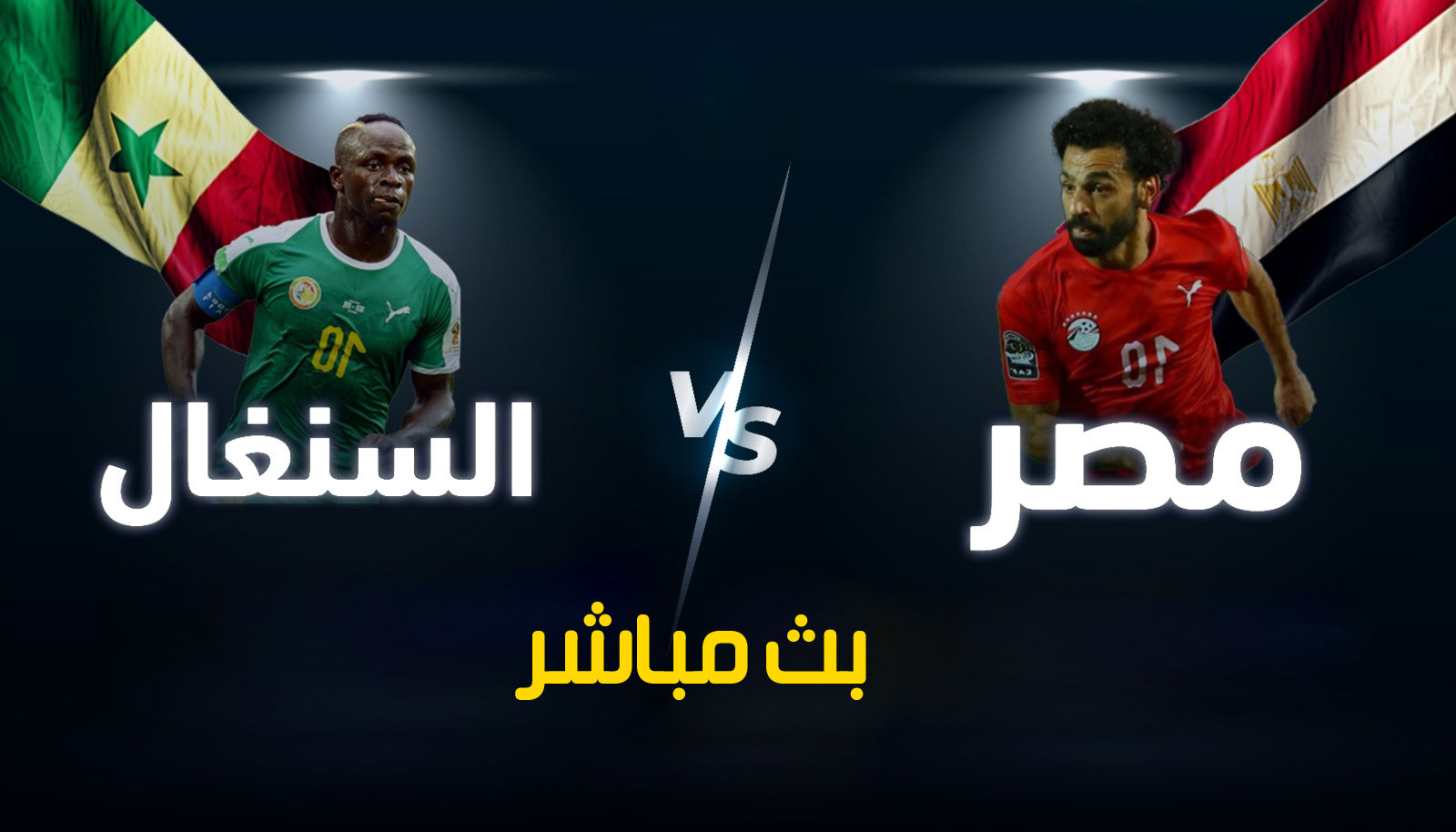 يلا شوت Egypt vs Senegal بث مباشر الآن مصر × السنغال في نصف نهائي أمم إفريقيا.. نصف ساعة بدون فرص حقيقية وضغط سنغالي