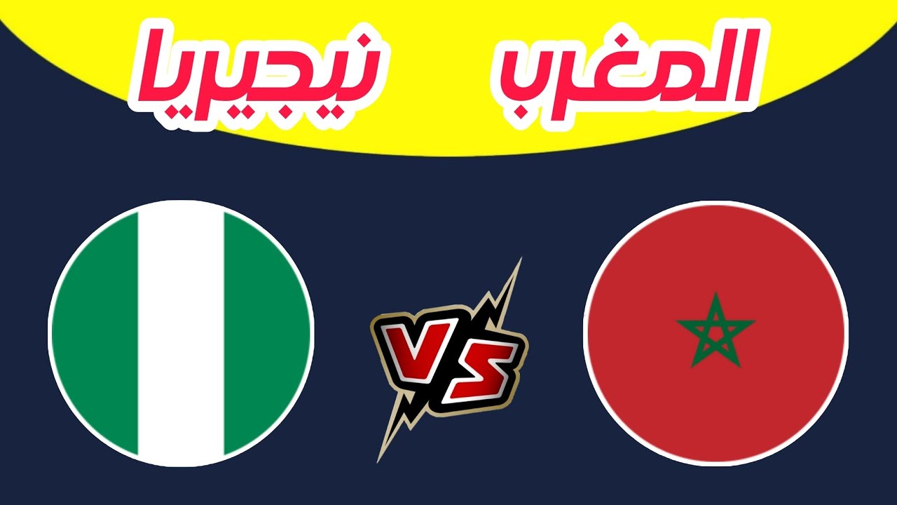 يلا شوت كورة لايف Maroc vs Nigéria بث مباشر الآن مباراة المغرب × نيجيريا في نصف نهائي كأس أمم إفريقيا 2025.. ضغط مغربي