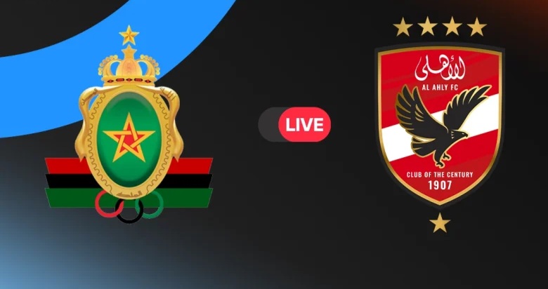 بث مباشر الأهلي ضد الجيش الملكي اليوم في الجولة الحاسمة من دوري أبطال إفريقيا 2025/2026.. الموعد الرسمي، التشكيل المتوقع، القنوات الناقلة وترتيب المجموعة قبل صافرة البداية