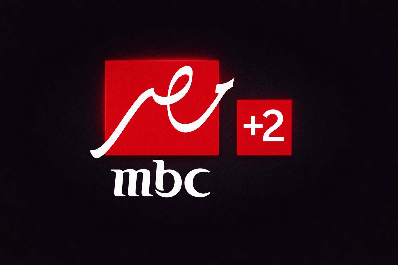 “نزلها فوراً”.. تردد قناة MBC مصر 2 الجديد 2026 بجودة FHD الخيالية: الطريقة المضمونة لمشاهدة مقلب “رامز ليفل الوحش” وأقوى مسلسلات رمضان بدون تقطيع!