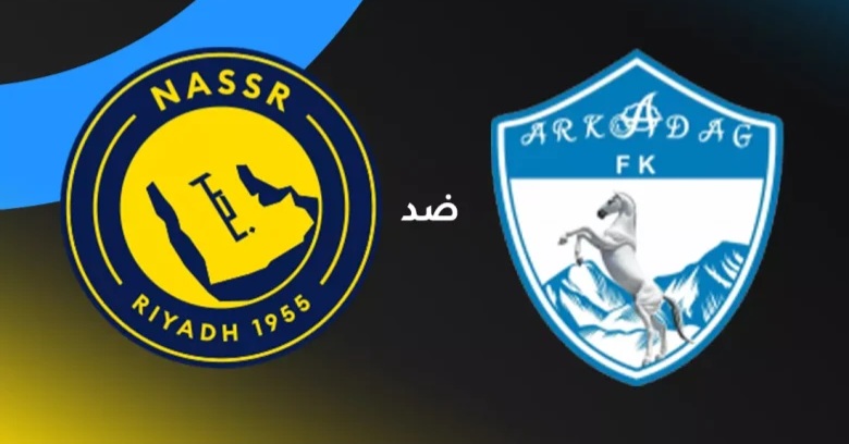 النصر في اختبار قاري جديد أمام أركاداج.. الموعد، القنوات الناقلة، التشكيل المتوقع وكل ما تريد معرفته عن موقعة دوري أبطال آسيا 2
