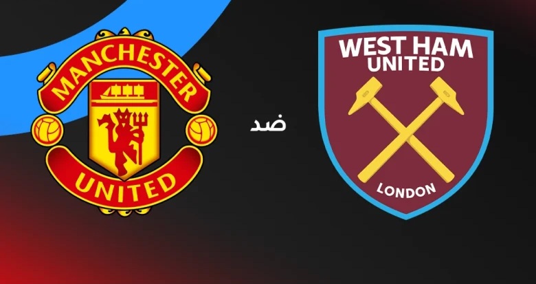 قمة أولد ترافورد خارج الديار.. مانشستر يونايتد يصطدم بوست هام في معركة المربع الذهبي | الموعد، القنوات، التشكيل وتاريخ المواجهات