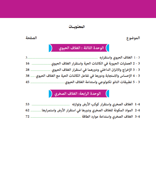 الآن رابط تنزيل كتاب العلوم المتكاملة للصف الأول الثانوي الترم الثاني 2026 PDF.. طريقة تحميل كتاب العلوم المتكاملة PDF