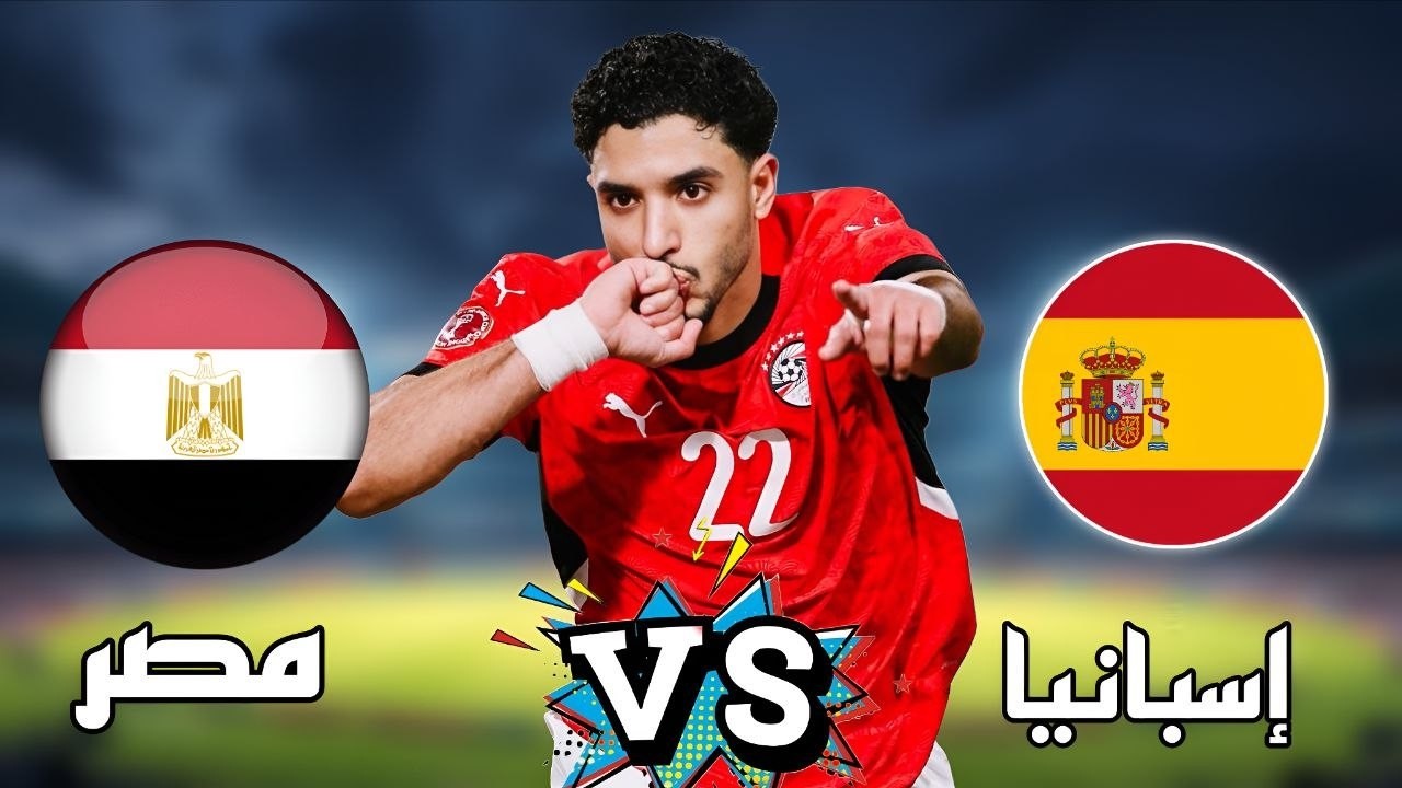 97 دقيقة صمود منتخب مصر ضد المصنف أول عالميًا الماتادور الإسباني.. spain vs egypt التعادل السلبي يٌنهي مباراة مصر وإسبانيا الودية