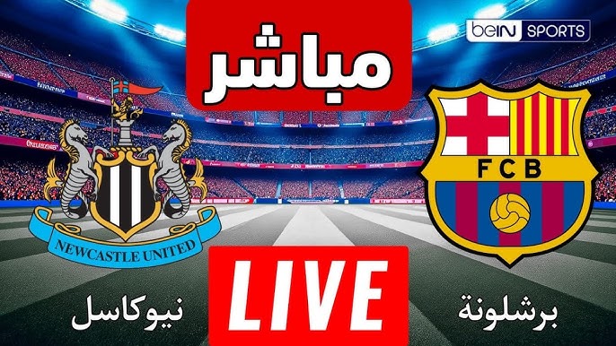 بث مباشر الآن شاهد مباراة برشلونة ونيوكاسل في دوري أبطال أوروبا (6-2).. مهرجان أهداف البارسا يضرب نيوكاسل بنص دستة