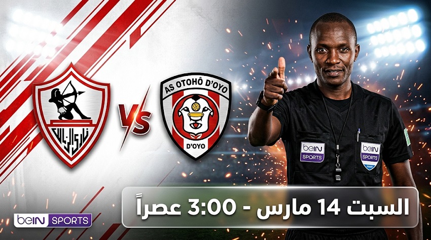 موعد مباراة الزمالك القادمة في الكونفدرالية أمام أوتوهو في ذهاب الدور ربع النهائي من البطولة القارية