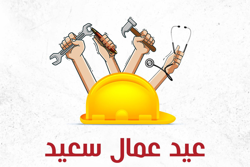 موعد إجازة عيد العمال 2026 في مصر وهل سيتم ترحيلها رسميًا.. مفاجأة بسبب تزامنها مع عطلة نهاية الأسبوع وخريطة الإجازات الكاملة لشهر مايو