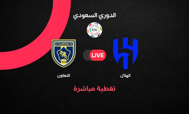 Al-Hilal vs Al-Taawoun بث مباشر مباراة الهلال والتعاون اليوم في الدوري السعودي 2026 الجولة 27.. الموعد والقنوات الناقلة والتشكيل الرسمي وترتيب الفريقين قبل المواجهة الحاسمة