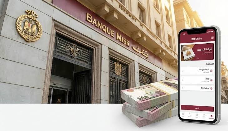 شهادات بنك مصر 2026 أعلى عائد يصل إلى 20.5% تفاصيل كاملة لأنواع الشهادات ومواعيد صرف الفوائد وكيف تختار أفضل استثمار آمن