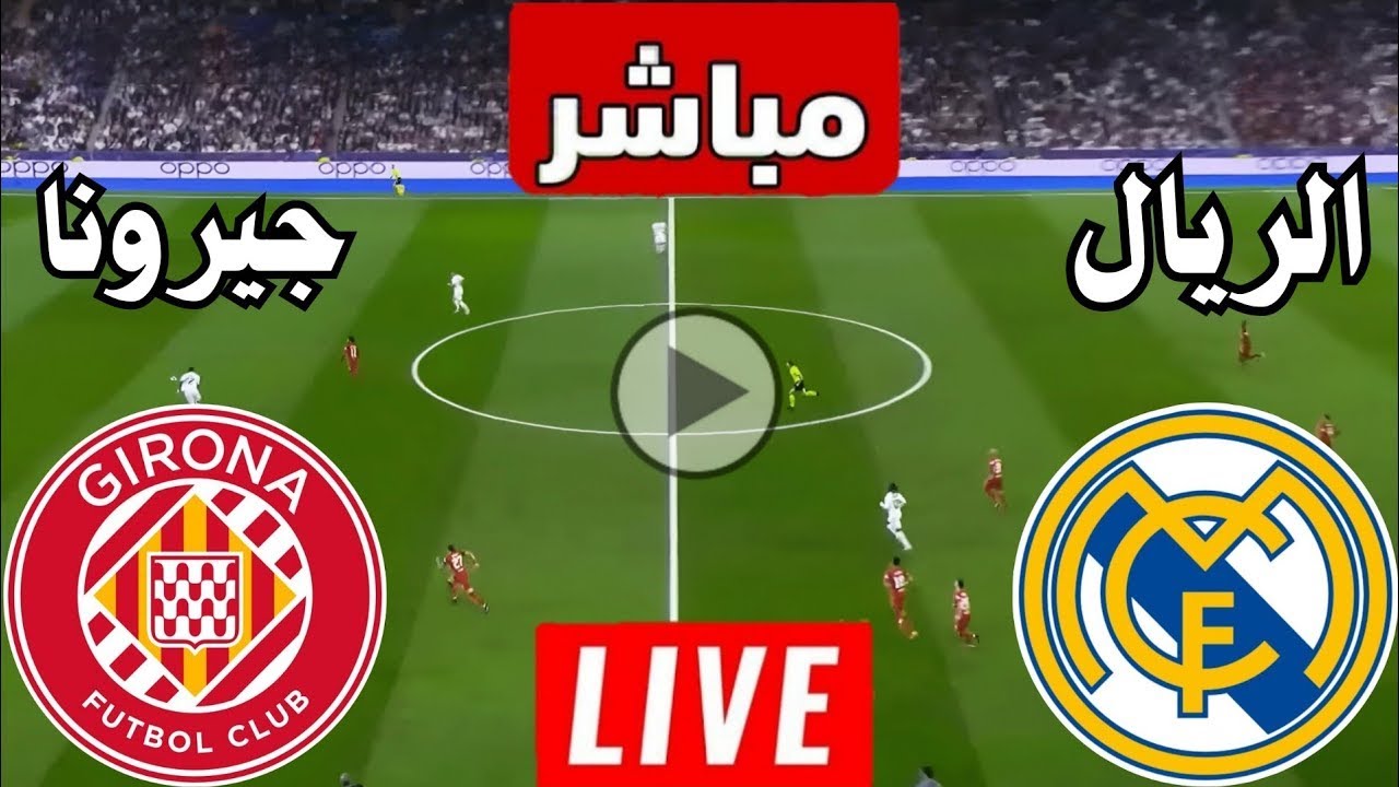 فيديو ملخص ونتيجة وأهداف مباراة ريال مدريد ضد جيرونا مباشر في الدوري الإسباني (1-1) Real Madrid vs Girona
