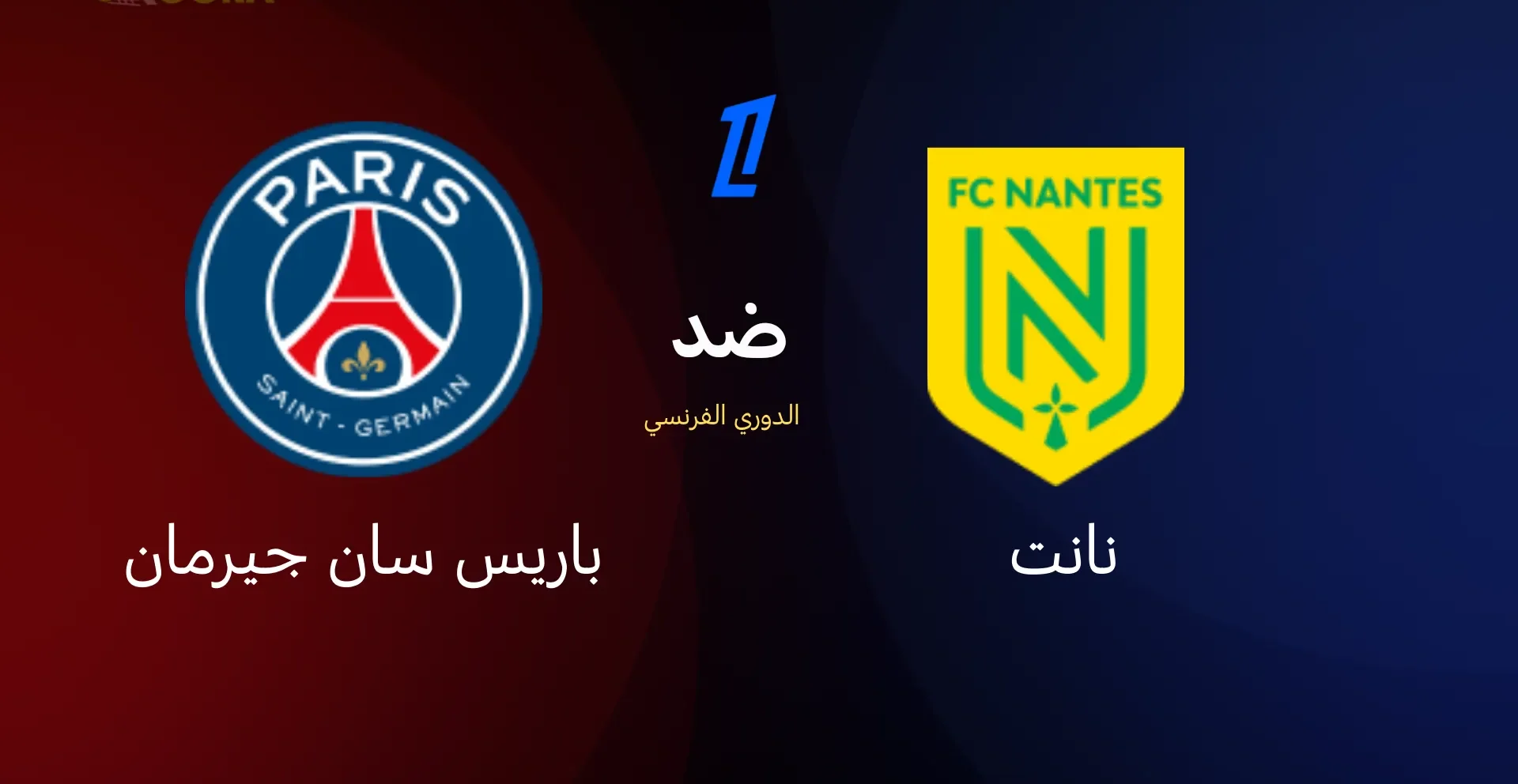 فيديو ملخص ونتيجة وأهداف مباراة باريس سان جيرمان ونانت في الدوري الفرنسي (3-0) Paris Saint-Germain and Nantes