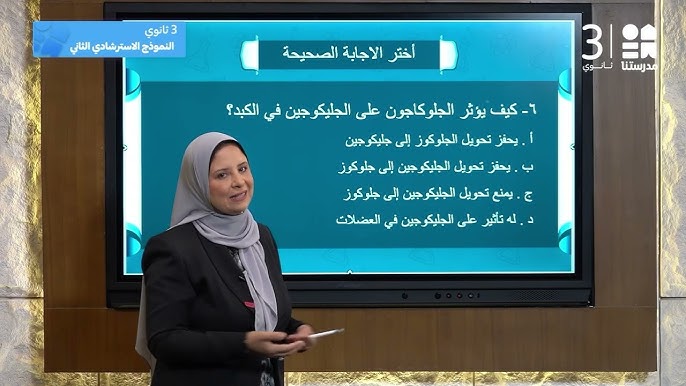 استقبل الآن تردد قناة مدرستنا 3 ومواعيد عرض النماذج الاسترشادية مباشر وتحميل نماذج الثانوية العامة مجانًا