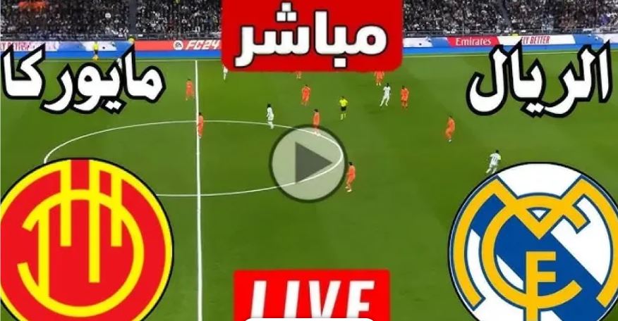 فيديو ملخص ونتيجة وأهداف مباراة ريال مدريد ضد مايوركا بالدوري الإسباني (1-2) Real Madrid vs Mallorca بث مباشر