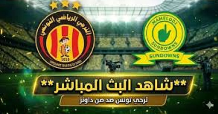 بدون هجمات للترجي في الشوط الثاني.. مباراة الترجي ضد صن داونز بث مباشر الآن (0-1) Mamelodi Sundowns v Esperance Tunis