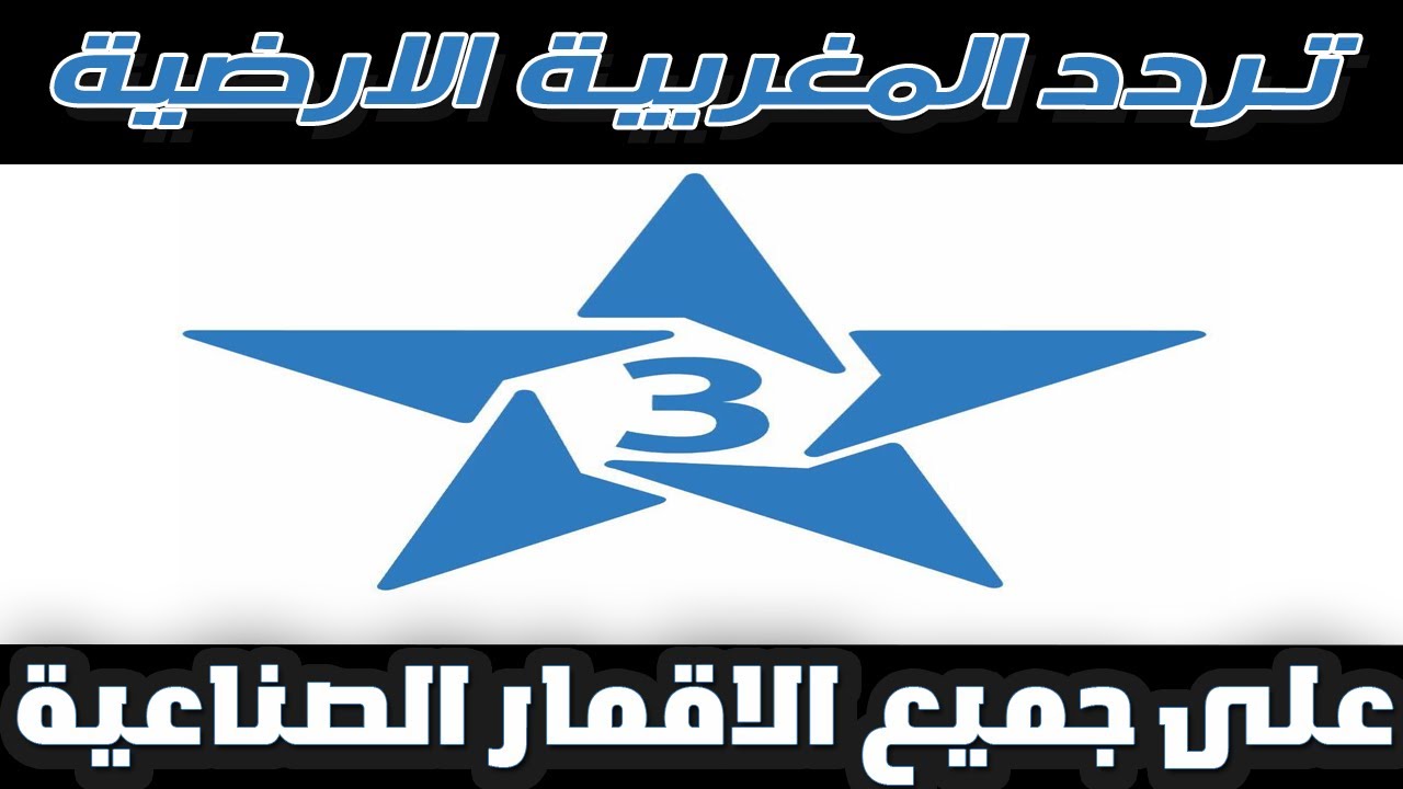 استقبل الآن تردد القناة الرياضية المغربية Arryadia TNT وشاهد مجانًا مباراة الجيش الملكي ضد نهضة بركان في دوري أبطال إفريقيا Royal Army vs Renaissance Berkane