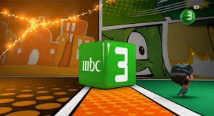 تردد قناة MBC 3 الجديد 2026 على جميع الأقمار الصناعية نايل سات وعرب سات بأعلى جودة لمتابعة أفضل برامج الأطفال بدون تشويش