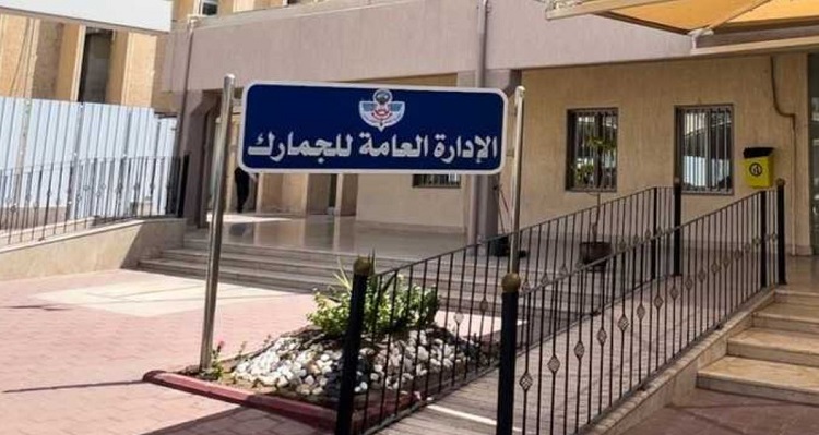 قرار جديد من الجمارك الكويتية يختصر وقت انتظار الشاحنات في المنافذ البرية ونظام التخليص المسبق لتسهيل حركة التجارة