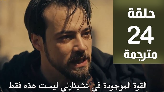 لماذا تأجلت الحلقة 24 من مسلسل المؤسس أورهان؟ الشركة المنتجة تٌعلن رسميًا تأجيل الحلقة الرابعة والعشرون لهذا السبب