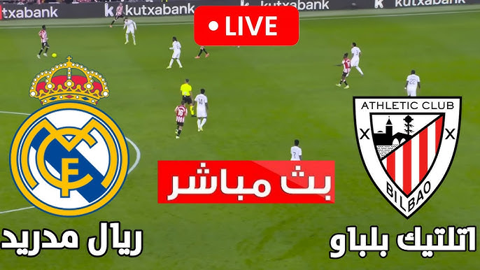نادي ريال مدريد – نادي أتلتيك بيلباو بث مباشر ريال مدريد اليوم في الدوري الإسباني شاهد ريال مدريد 2-0 أتلتيك بيلباو لحظة بلحظة