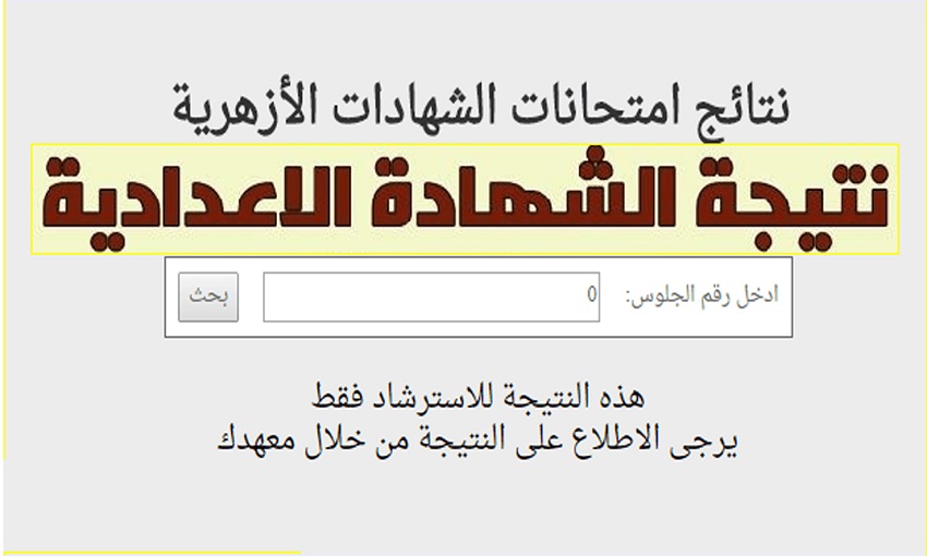 جدول امتحانات الشهادة الإعدادية الأزهرية 2026 كامل.. تعرف على المواد المتبقية والمواعيد الرسمية