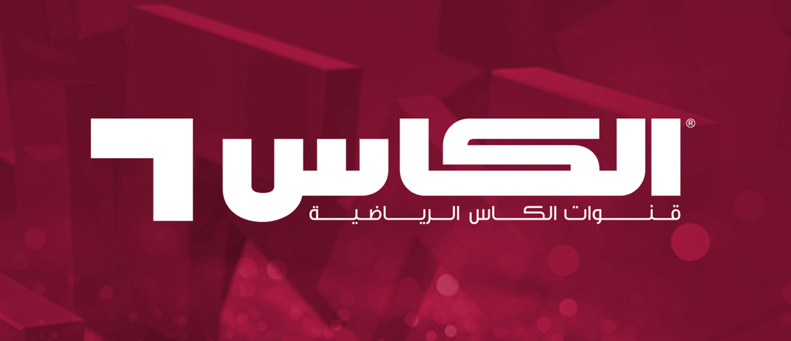 الآن تردد قنوات الكأس القطرية 2026 لمتابعة مباراة النصر وغامبا أوساكا في نهائي دوري أبطال آسيا 2 بث مباشر بجودة HD وبدون تقطيع Alkass Sports Channels