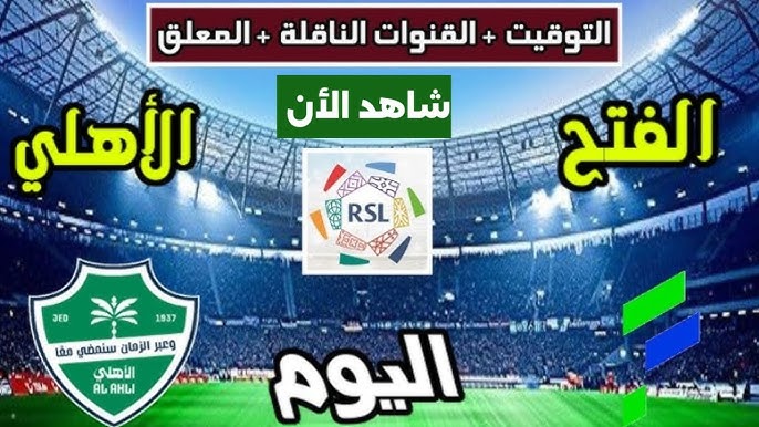 فيديو سفيان بن دبكة يمنح التعادل لصالح الفتح أمام الأهلي السعودي بث مباشر الآن (1-1).. Al-Ahli Jeddah vs Al-Fateh