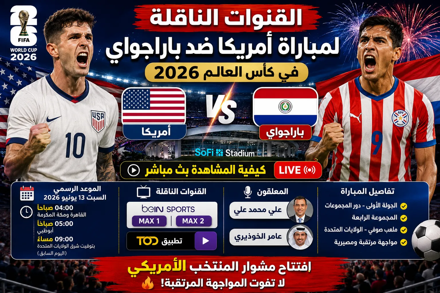 بث مباشر مباراة الولايات المتحدة ضد باراجواي اليوم في كأس العالم 2026.. هدفان مبكران وهيمنة أمريكية كاملة تشعل المواجهة